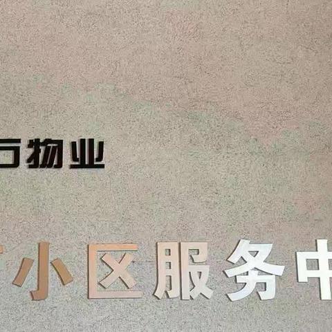 生活垃圾分类，我们一起行动