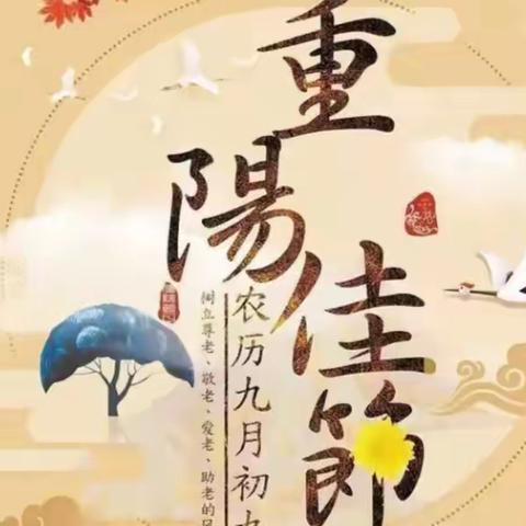 新中镇峡峪村新时代文明实践“我们的节日·重阳节”暨“敬老月”主题活动