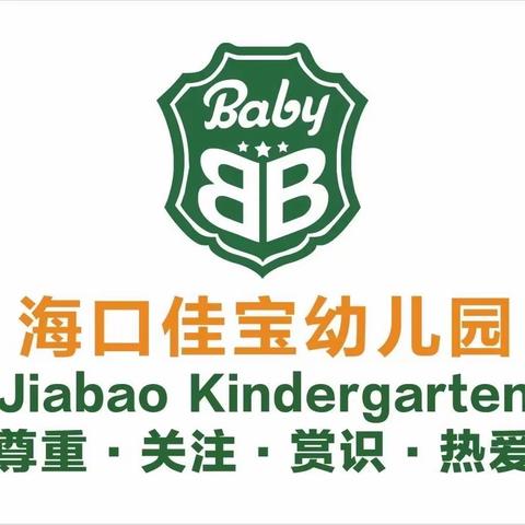 佳宝幼儿园 智慧二班十一月份美好回忆