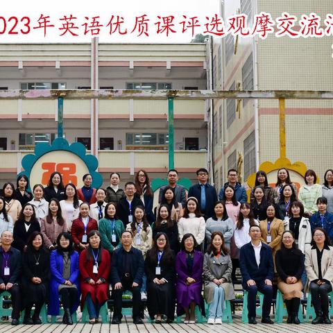 同台磋教艺，赛课促提升 ——2023年贵州省小学英语优质课评选观摩交流活动