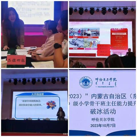 国培引领明方向,返岗实践动力足——呼伦贝尔学院承办“国培计划2023”内蒙古自治区（东部片区）旗县级小学骨干班主任培训返岗实践
