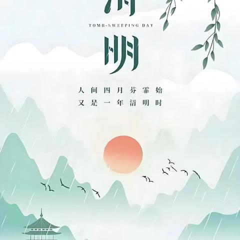 【我们的节气】梨花风起正清明——霍林郭勒市第三小学清明节气主题活动