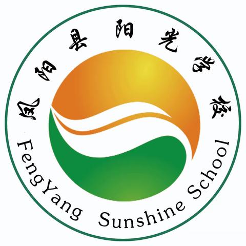 凤阳县阳光学校九4班生活记忆