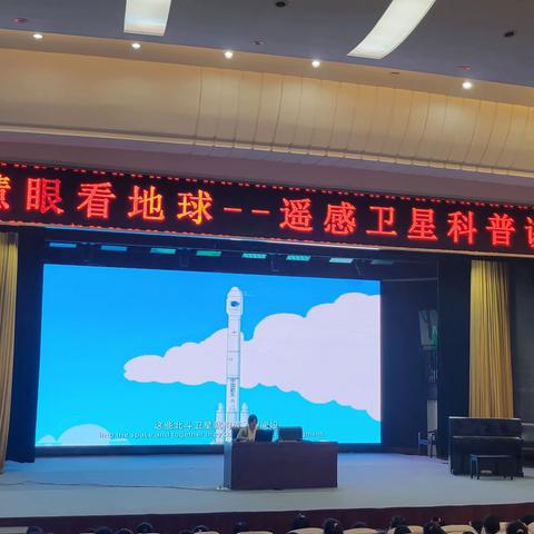 仪征市实验小学四（5）班 赵思淇：慧眼看地球—遥感卫星科普讲座