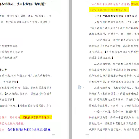 兴华初中2023—2024学年第二学期第二次家长课程纪实