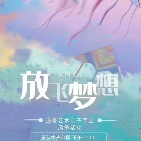 收官啦🎉🎉🎉🎉🎉🎉 【童绘风筝，放飞梦想】——追誉艺术学校国庆特辑