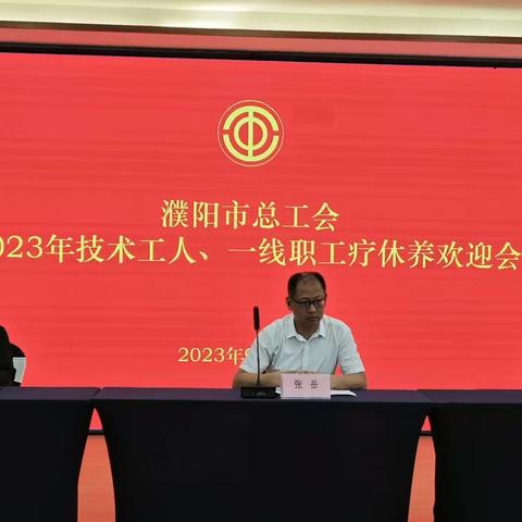 2023年濮阳市总工会第三批劳模疗休养活动在河南省工人温泉疗养院启动