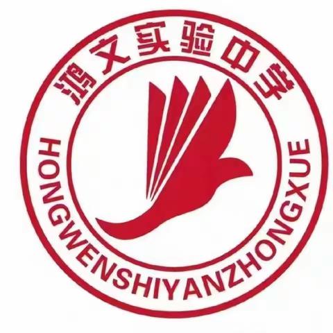 鸿文实验中学初11班新闻打卡