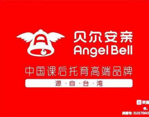 贝尔安亲三年级太阳班第五周周总结