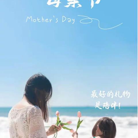 小哨博瑞幼儿园宝宝班“我的超人妈妈”母亲节美篇