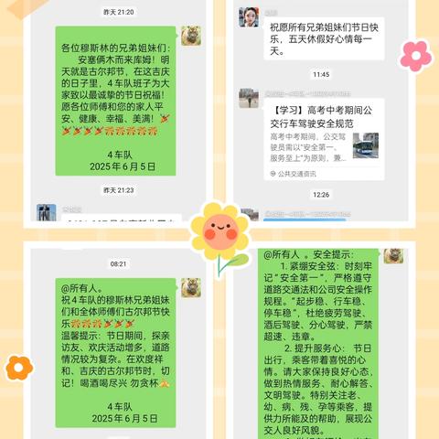 “古尔邦节”暖心走访——民族团结情系职工