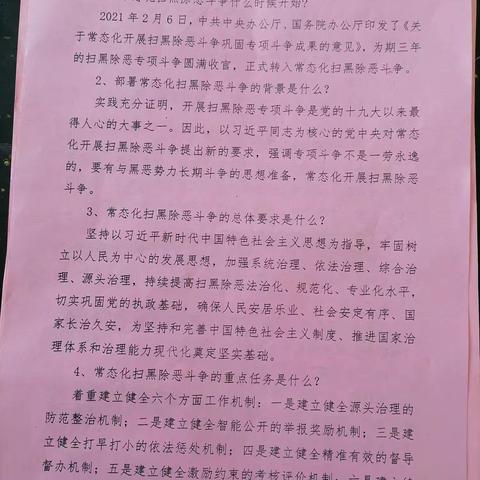 扫黑除恶,守护平安