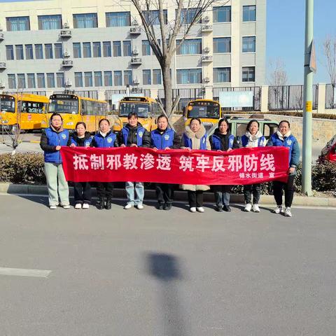 “抵制邪教 守护平安”