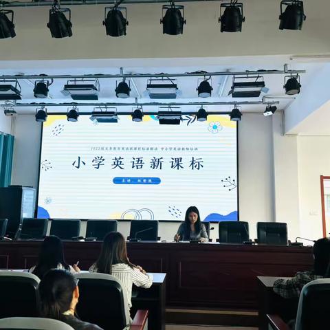 精研新教材 赋能新课堂 ——天衢新区小学英语 新教材展示研讨会