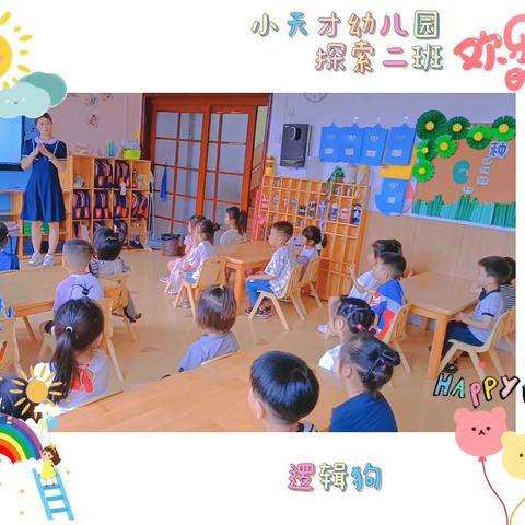 ☀️“暑”你精彩·不负盛夏🌈                   【探索二班】      ——小天才幼儿园