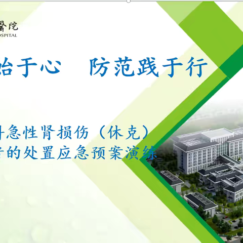 应急始于心，防范践于行——————高陵区医院泌尿外科开展急性肾损伤（休克）应急演练