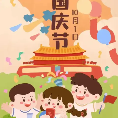 “童心飞扬，共绘祖国华诞”——期纳荫蕊幼儿园国庆节活动美篇