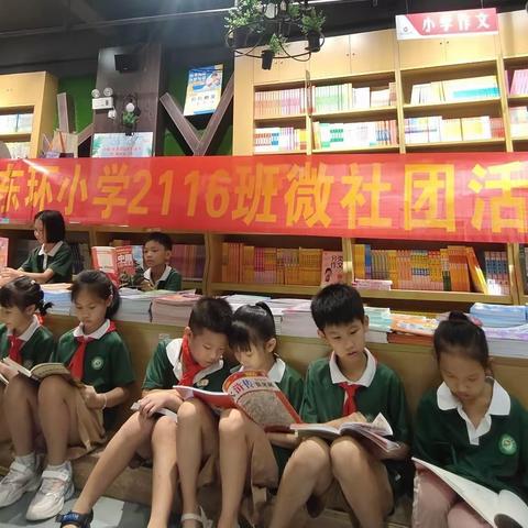 玉州区东环小学2116班读书活动