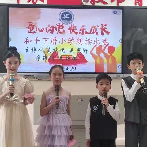 童心向党•筑梦未来——记下厝小学朗读比赛