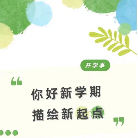 【开学季】你好，幼儿园！——义和庄中心幼儿园小班新生入园指南