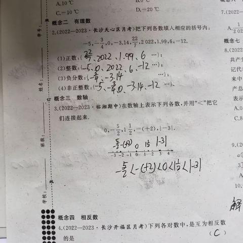 10.4号作业，罗苒诚，数学.思政.历史.地理