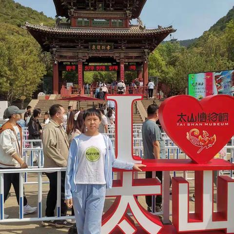 缤纷炫五月  礼赞劳动节                       ––太山游记