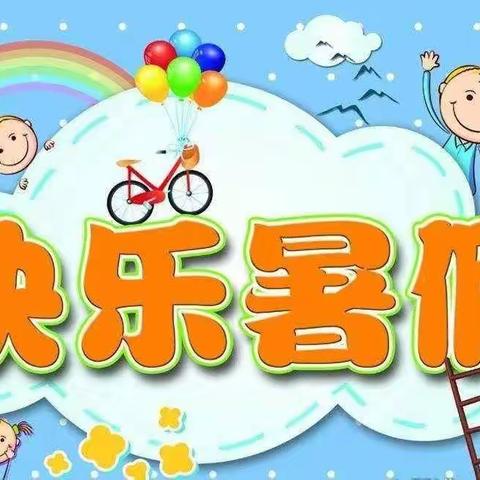 2023年太姥山镇贝贝乐幼儿园暑假放假通知～💌