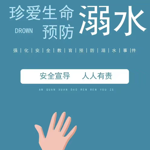 【国庆假期安全】安全不放假 欢乐度国庆——2024年太姥山镇贝贝乐幼儿园防溺水安全知识宣传