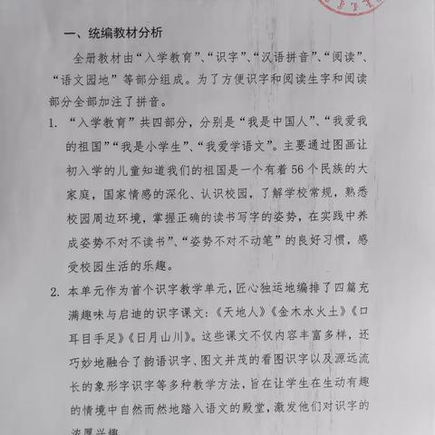 雅尔根楚学校2024-2025学年度一年级零起点告知书