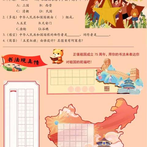 【附中学子这样过国庆】喜迎国庆  共绘繁荣画卷——忻州师范学院附属中学21班朱鹏宇 2024 年国庆假期实践小记 ‍ ‍ ‍ ‍ ‍ ‍ ‍ ‍ ‍ ‍