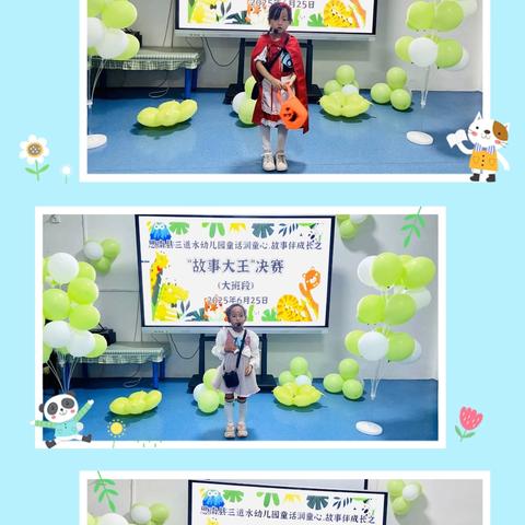 三道水幼儿园大一班七月简篇