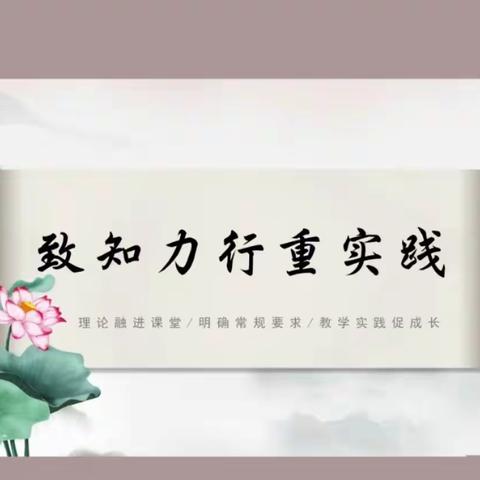 《学弈》之理，理于教研