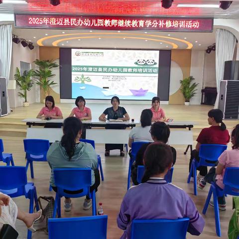 观摩共促进，交流共成长 2025年澄迈县民办幼儿园教师培训活动简讯