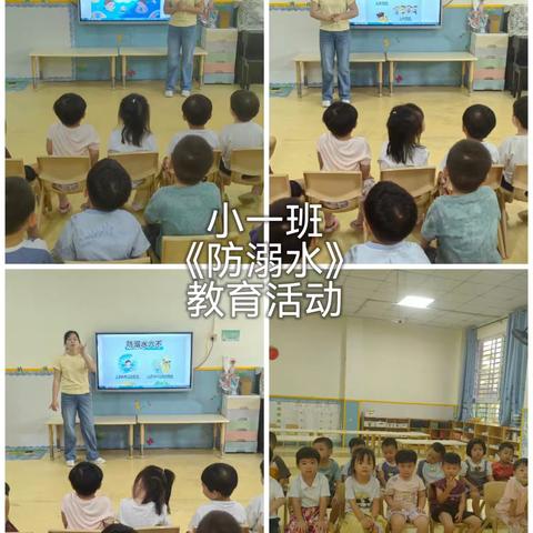 澄迈县机关幼儿园防溺水安全教育活动简讯