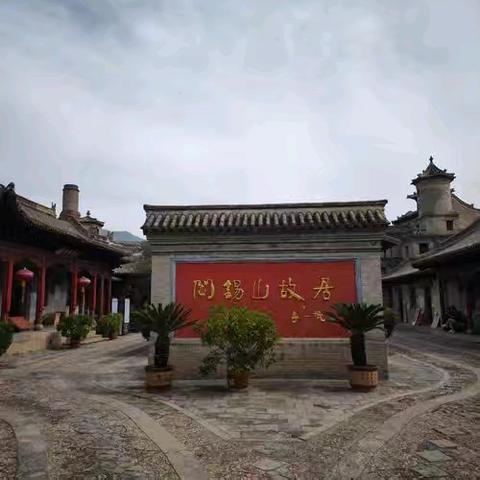 【附中学子这样过暑假】走进山西省五台县河边村，感受战争英雄人物“阎锡山故居”—忻州师范学院附属中学初2023-26班郑欣珑2025年暑期实践活动小记