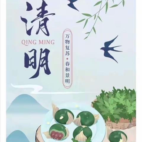 【附中学子这样过清明】传承中华文化，了解清明节的来源、习俗与禁忌——忻州师范学院附属中学初一15班聂小彤2024年清明节综合实践活动小记