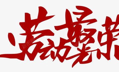 【附中学子这样过国庆】我和妈妈换天岗——忻州师范学院附属中学15班聂小彤2024年国庆假期实践活动小记