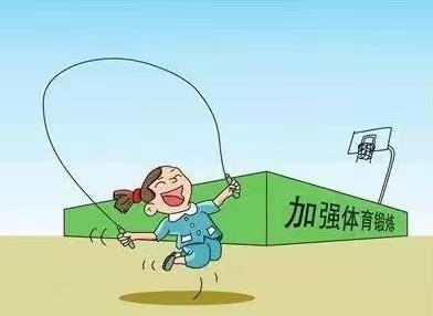 南街小学一年级（1）班寒假体育锻炼