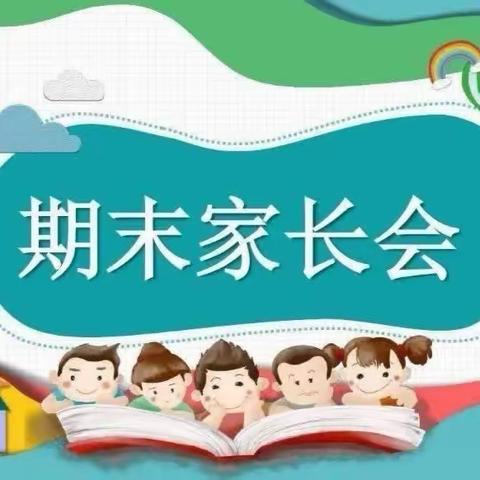 家园合作，共谱美丽篇章——界牌镇中心幼儿园期末家长会