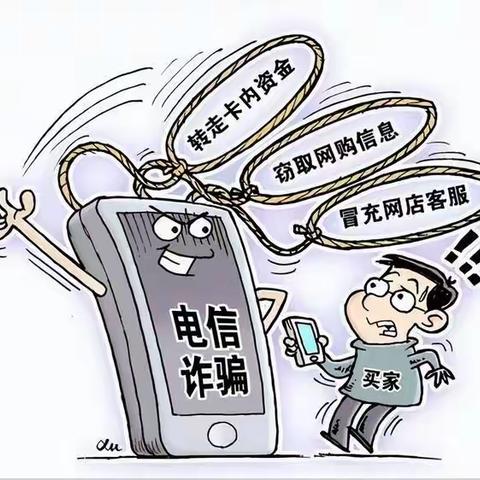 防诈骗小知识