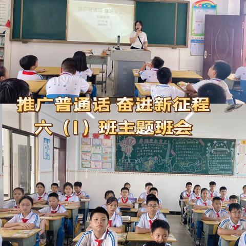 推广普通话   奋进新征程 ——北斗小学第26届推普周系列活动纪实