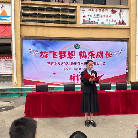 秋光为序，筑梦启航 西环小学开学典礼