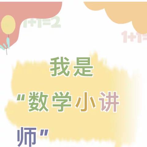 【红小教育】我是“数学小讲师”（第8期）——延川红军小学乐享“双减”之三年级（4）班数学自主讲题活动