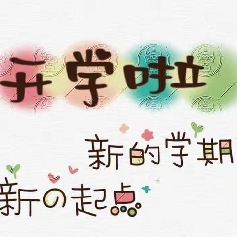 袅袅秋风起，筑梦新学期——四里店镇第四中心小学小树苗编辑部第二十二期作品展示