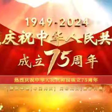 “颂祖国，庆国庆”——四里店镇第四中心小学2024秋演讲比赛活动纪实