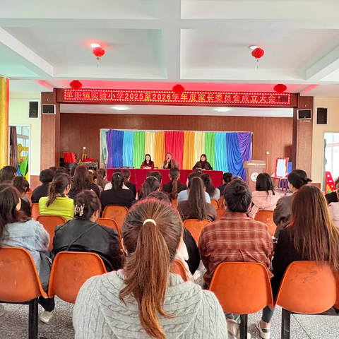 同心 同向 同行 ‍---泌阳县羊册镇实验小学  ‍第一届家长委员会成立大会