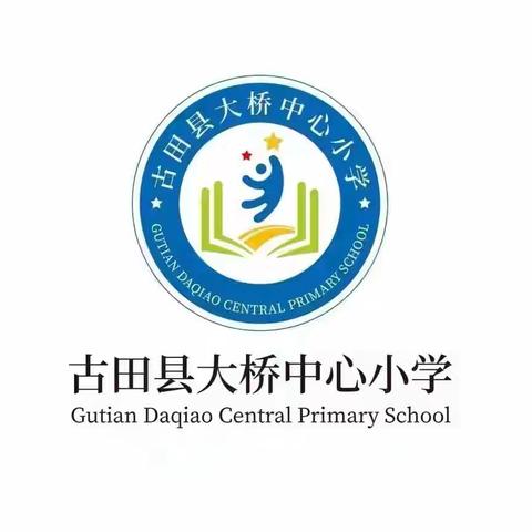 家校同心，共筑成长——大桥中心小学家长委员会会议圆满召开