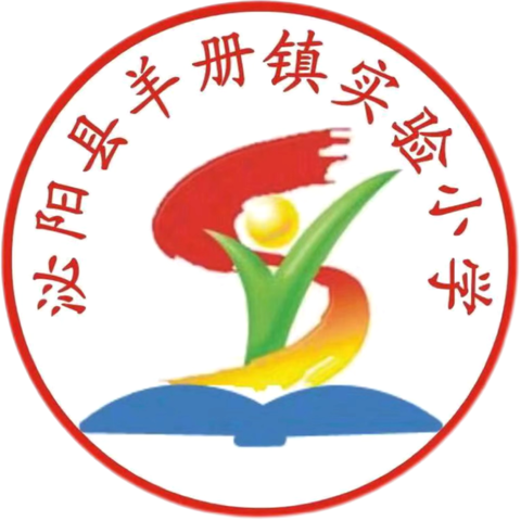 喜迎国庆  欢度中秋 ——泌阳县羊册镇实验小学﻿国庆节与中秋节放假通知暨安全提醒