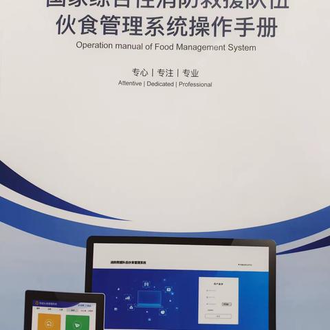 让伙食管理智能化、正规化——未央路消防救援站伙食管理系统培训学习