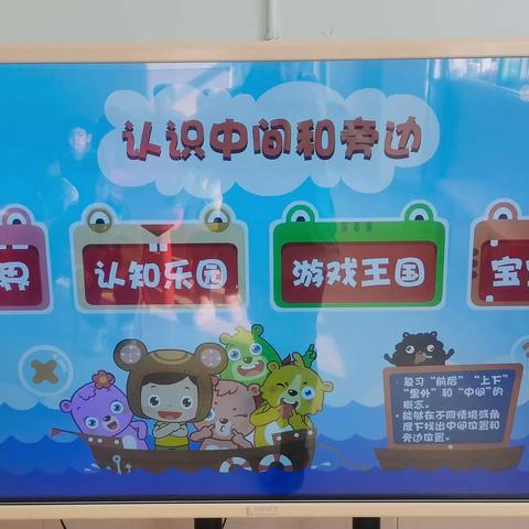 北陈幼儿园苗苗一班逻辑数学《认识中间和旁边》